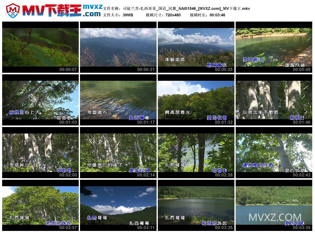 司徒兰芳-扎西哥哥_国语_民歌_NAI01546